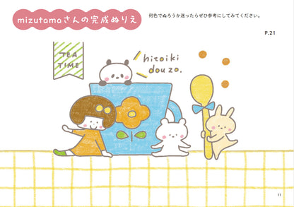 【書籍】ゆるっとできちゃう mizutamaカードぬりえ(M1925)