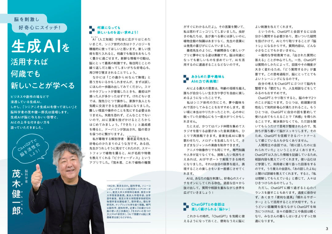 【書籍】シニアもラクラク楽しめる 世界一かんたん！ ChatGPT使いこなし超入門(M1926)