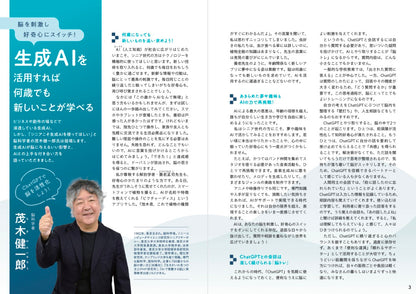 【書籍】シニアもラクラク楽しめる 世界一かんたん！ ChatGPT使いこなし超入門(M1926)