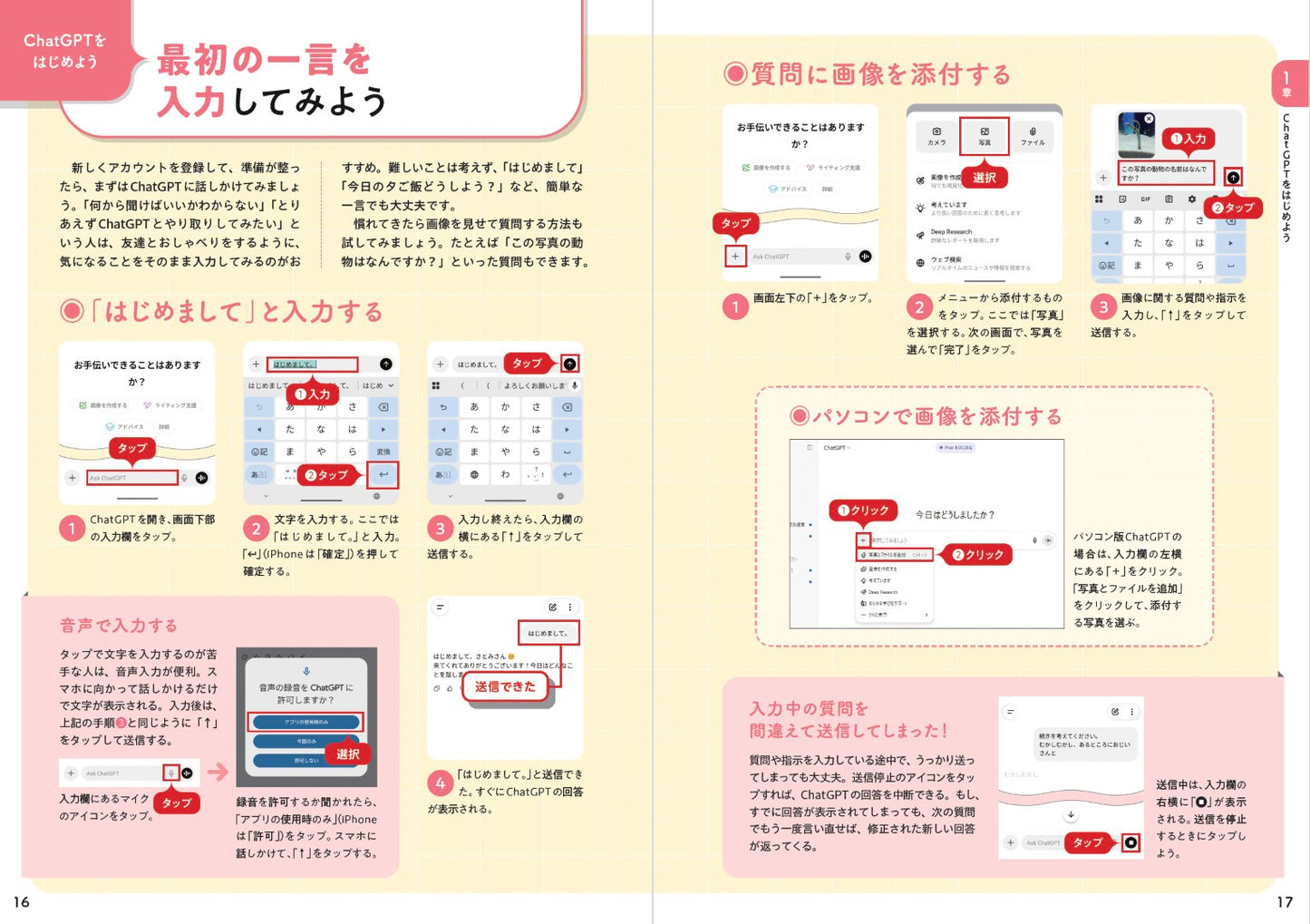 【書籍】シニアもラクラク楽しめる 世界一かんたん！ ChatGPT使いこなし超入門(M1926)
