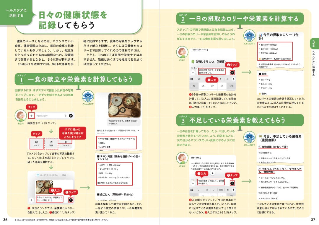 【書籍】シニアもラクラク楽しめる 世界一かんたん！ ChatGPT使いこなし超入門(M1926)
