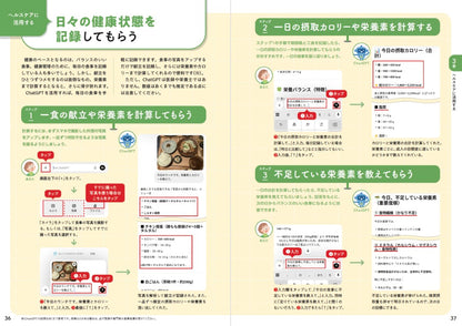 【書籍】シニアもラクラク楽しめる 世界一かんたん！ ChatGPT使いこなし超入門(M1926)