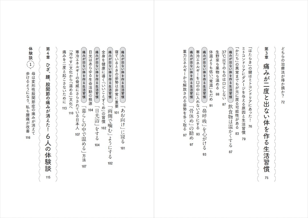 【書籍】すべての痛みは「温める」と消える(M1927)