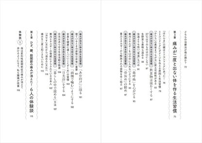 【書籍】すべての痛みは「温める」と消える(M1927)