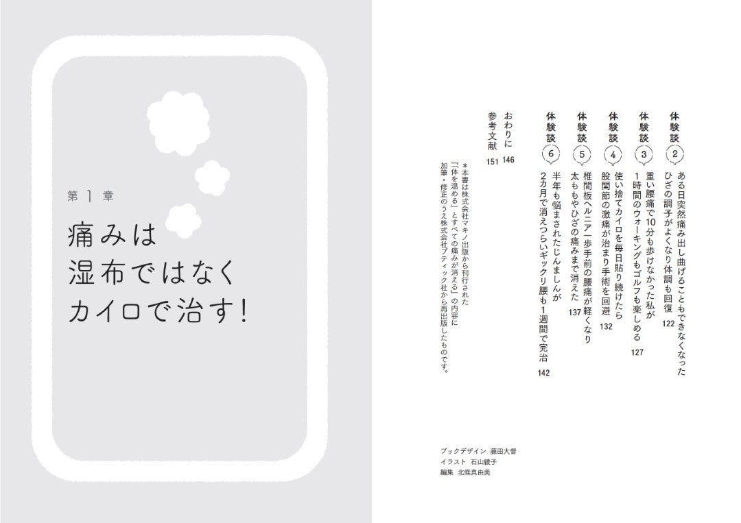 【書籍】すべての痛みは「温める」と消える(M1927)
