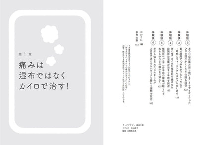 【書籍】すべての痛みは「温める」と消える(M1927)
