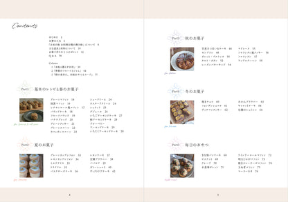 【書籍】米粉が好きになるお菓子とおやつ(M1929)