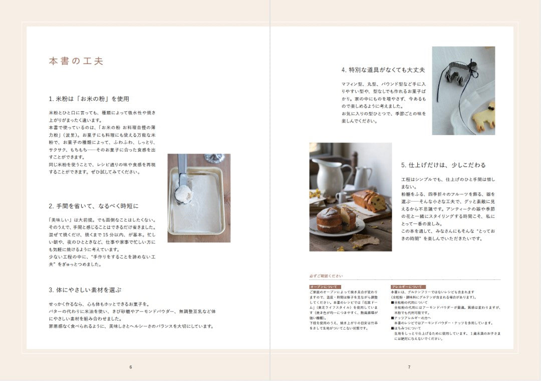 【書籍】米粉が好きになるお菓子とおやつ(M1929)