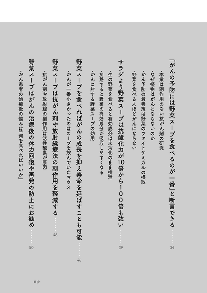 【書籍】最強の野菜スープ 抗がん剤の世界的権威が直伝！　新装版(M1930)