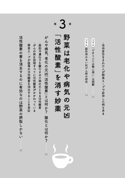 【書籍】最強の野菜スープ 抗がん剤の世界的権威が直伝！　新装版(M1930)