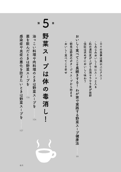 【書籍】最強の野菜スープ 抗がん剤の世界的権威が直伝！　新装版(M1930)