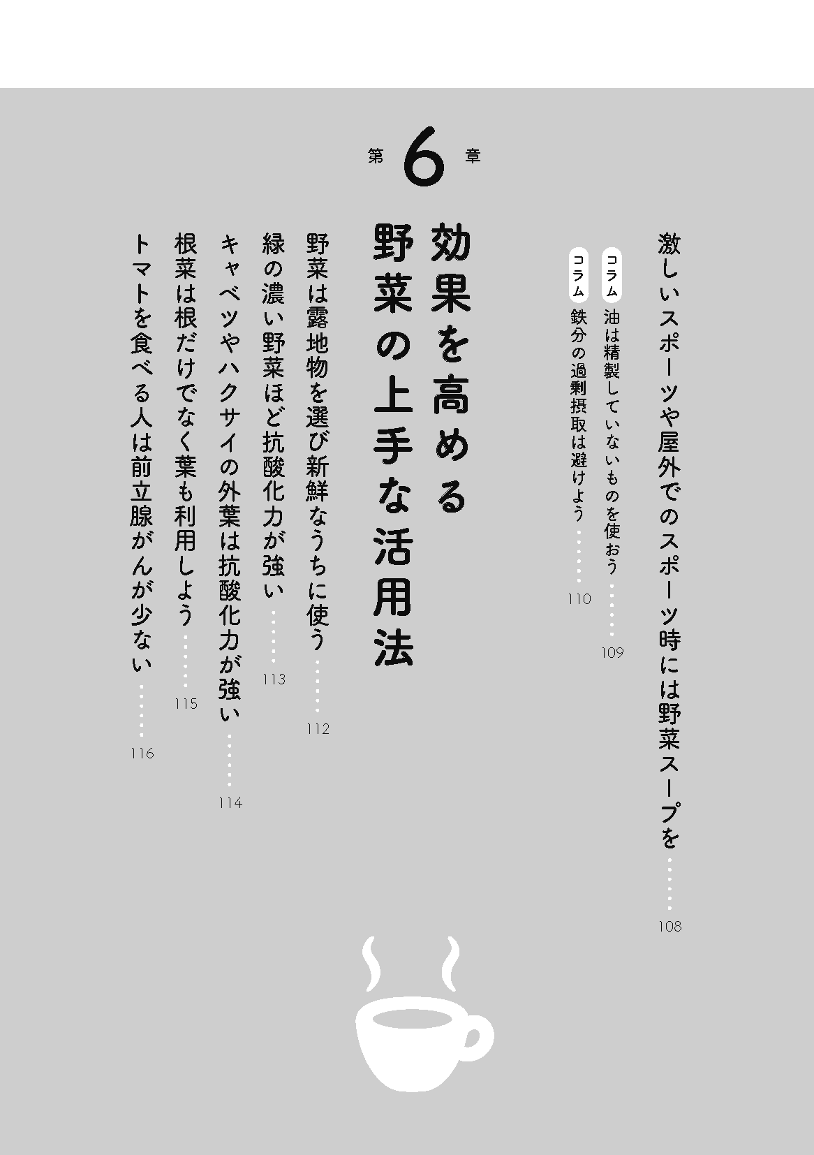 【書籍】最強の野菜スープ 抗がん剤の世界的権威が直伝！　新装版(M1930)