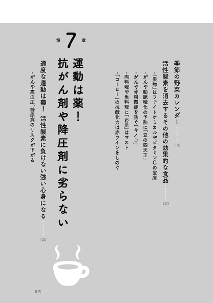 【書籍】最強の野菜スープ 抗がん剤の世界的権威が直伝！　新装版(M1930)