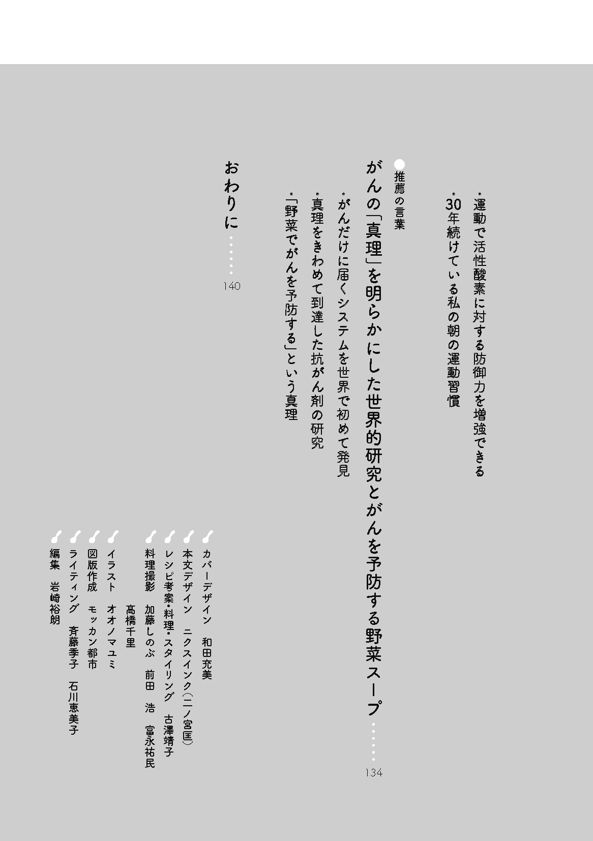 【書籍】最強の野菜スープ 抗がん剤の世界的権威が直伝！　新装版(M1930)