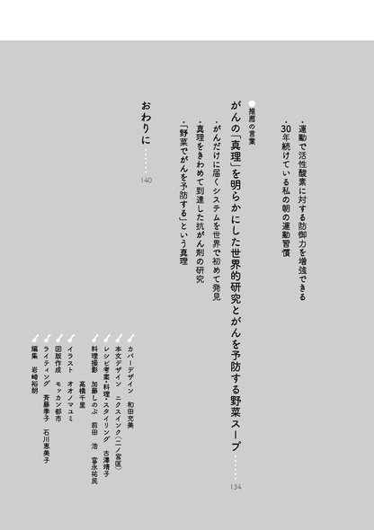 【書籍】最強の野菜スープ 抗がん剤の世界的権威が直伝！　新装版(M1930)