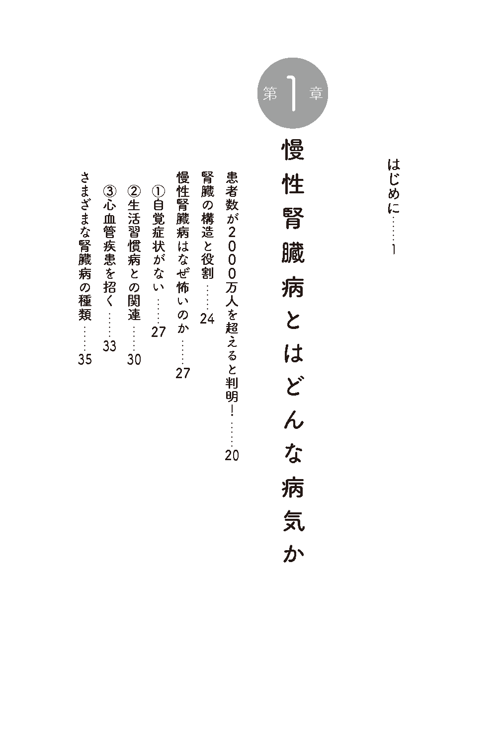 【書籍】腎臓病は運動でよくなる！新装版(M1931)