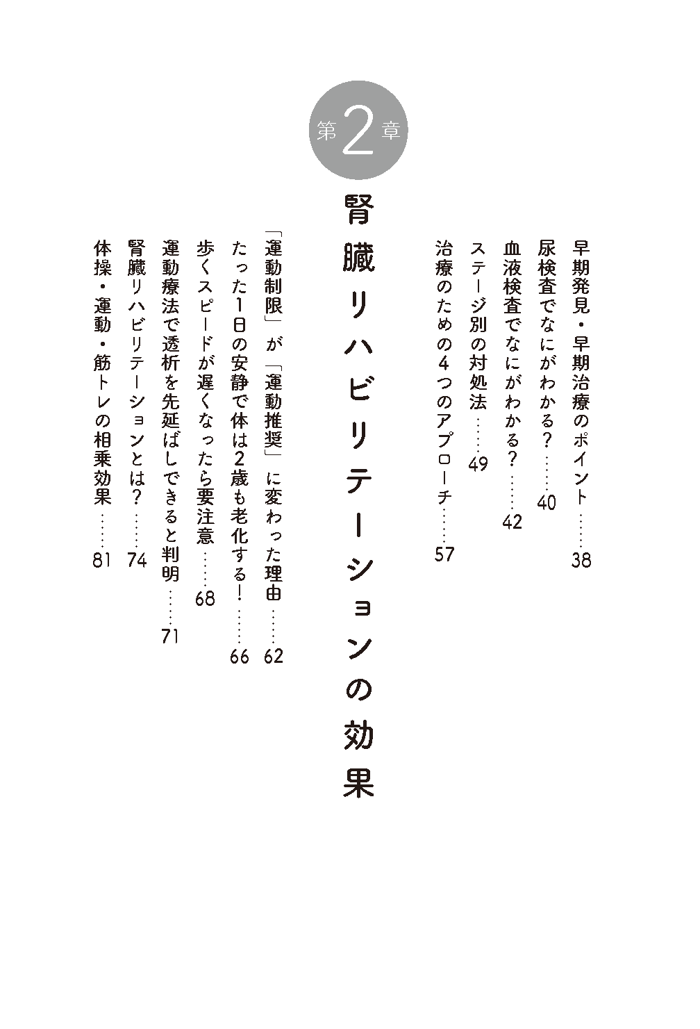 【書籍】腎臓病は運動でよくなる！新装版(M1931)