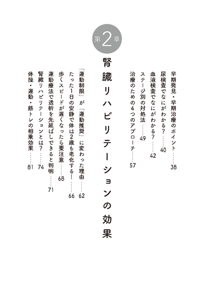 【書籍】腎臓病は運動でよくなる！新装版(M1931)