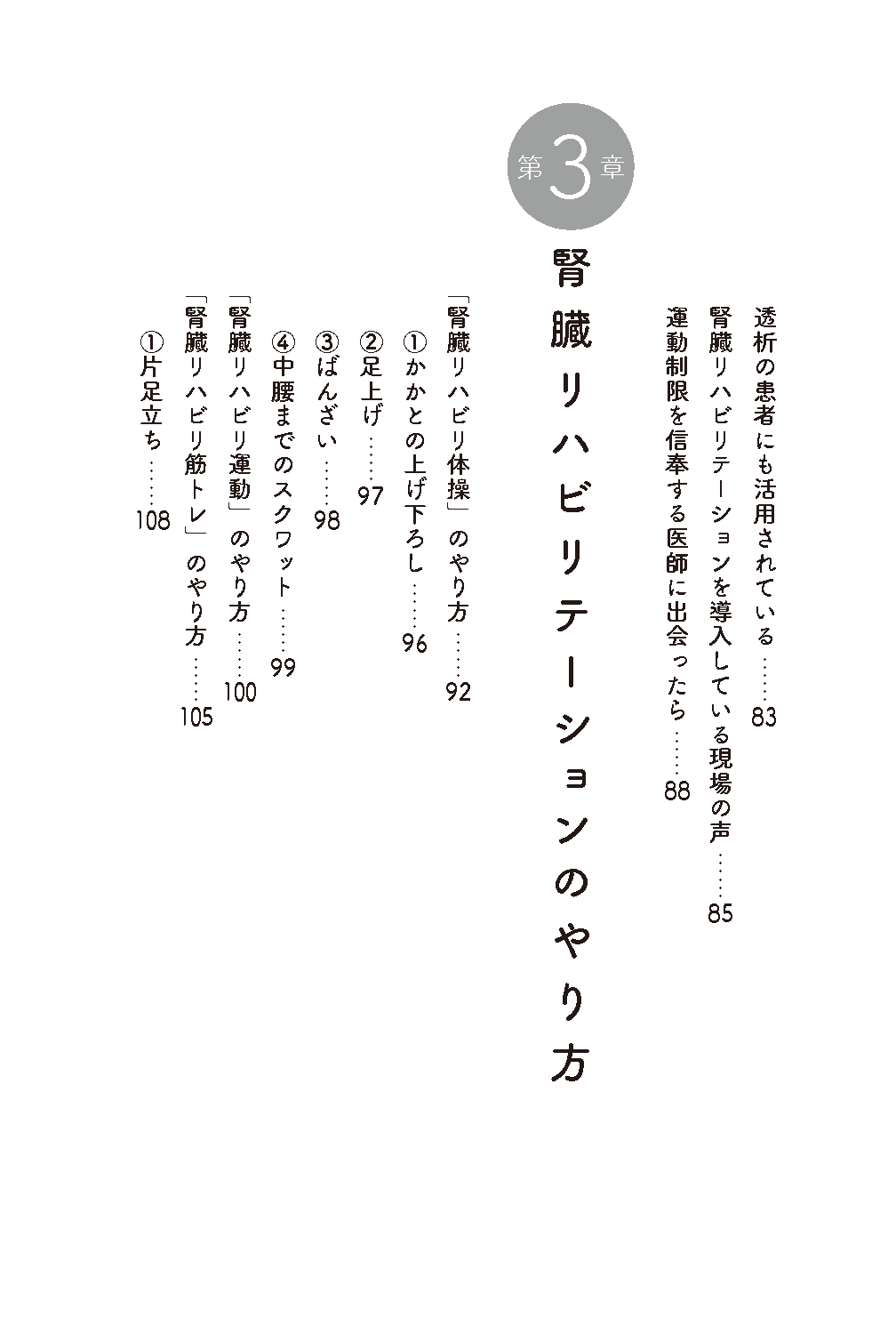 【書籍】腎臓病は運動でよくなる！新装版(M1931)