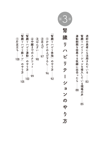 【書籍】腎臓病は運動でよくなる！新装版(M1931)