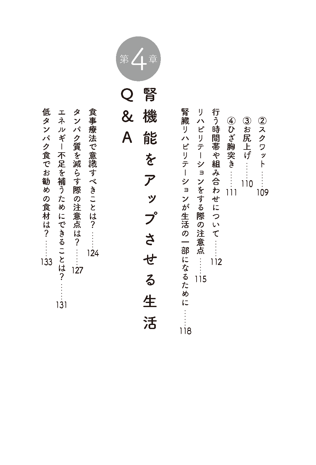 【書籍】腎臓病は運動でよくなる！新装版(M1931)