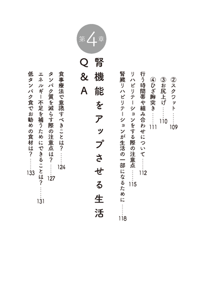 【書籍】腎臓病は運動でよくなる！新装版(M1931)