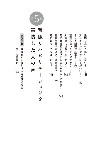 【書籍】腎臓病は運動でよくなる！新装版(M1931)