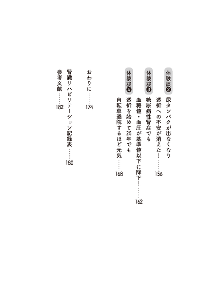 【書籍】腎臓病は運動でよくなる！新装版(M1931)