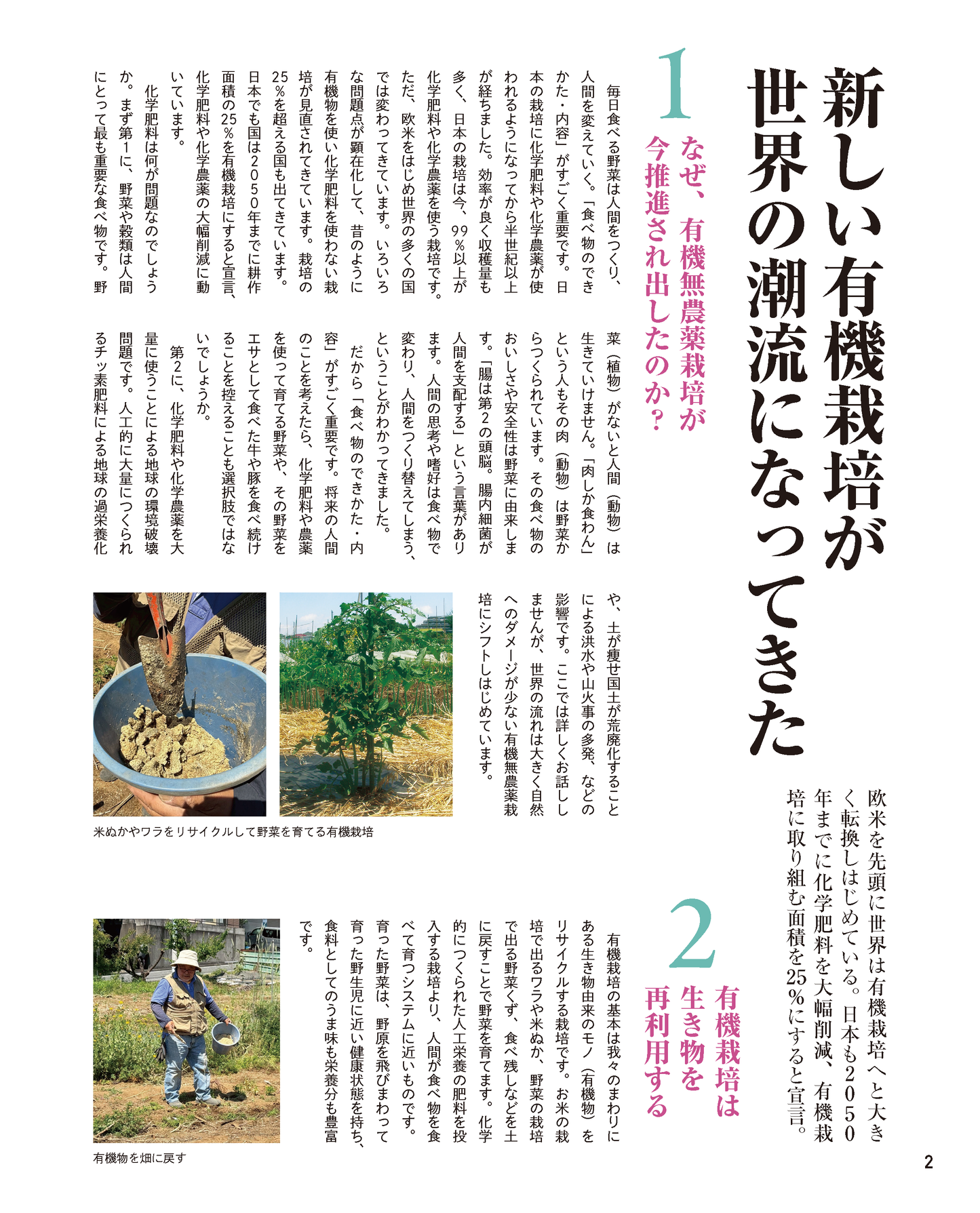 【書籍】のとやま式　畑まるごと土づくり栽培(M1932)