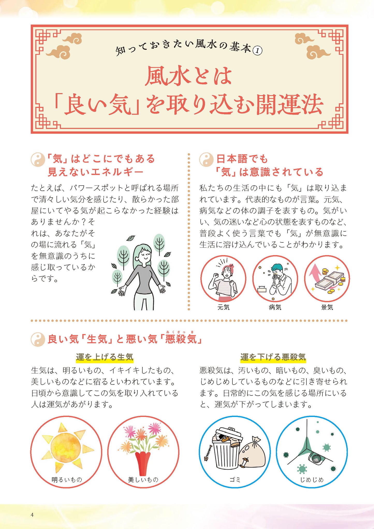 【書籍】部屋を整え運を開く！林秀靜の悩みスッキリおそうじ風水(M1935)