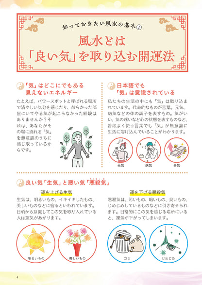 【書籍】部屋を整え運を開く！林秀靜の悩みスッキリおそうじ風水(M1935)