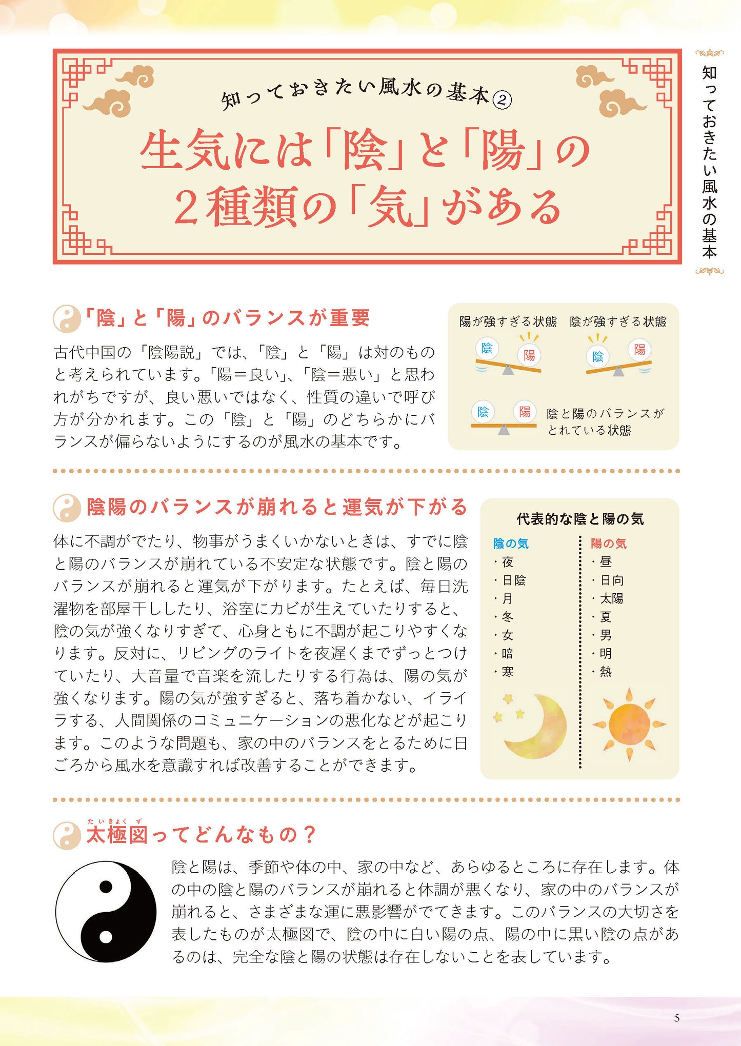 【書籍】部屋を整え運を開く！林秀靜の悩みスッキリおそうじ風水(M1935)