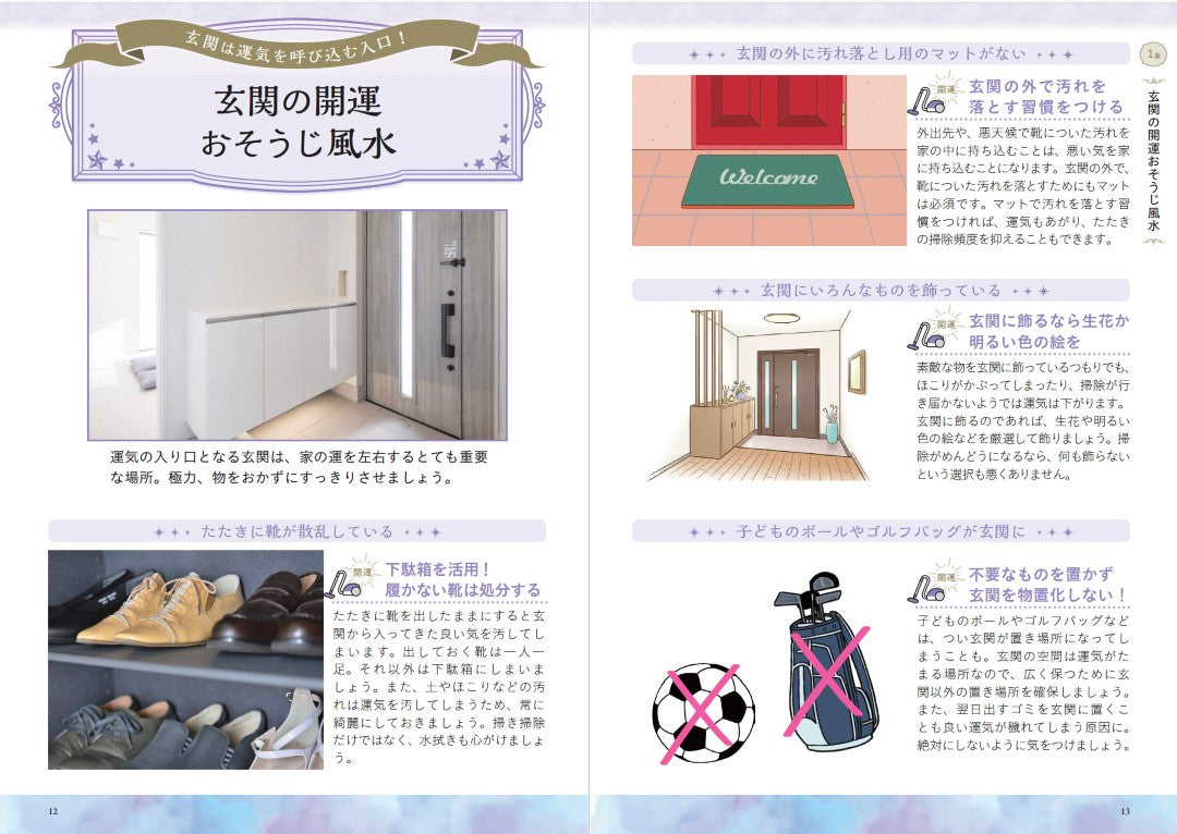 【書籍】部屋を整え運を開く！林秀靜の悩みスッキリおそうじ風水(M1935)