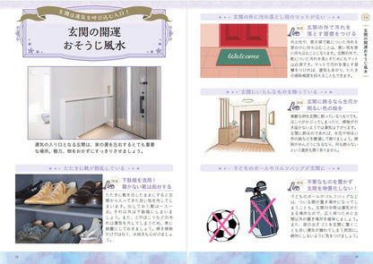 【書籍】部屋を整え運を開く！林秀靜の悩みスッキリおそうじ風水(M1935)