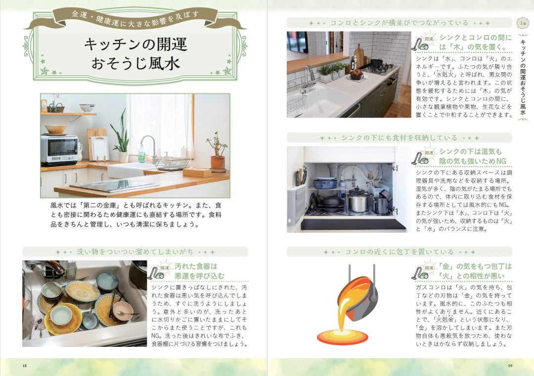 【書籍】部屋を整え運を開く！林秀靜の悩みスッキリおそうじ風水(M1935)