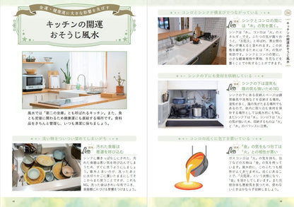 【書籍】部屋を整え運を開く！林秀靜の悩みスッキリおそうじ風水(M1935)