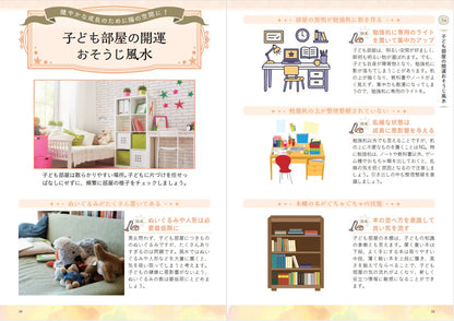 【書籍】部屋を整え運を開く！林秀靜の悩みスッキリおそうじ風水(M1935)