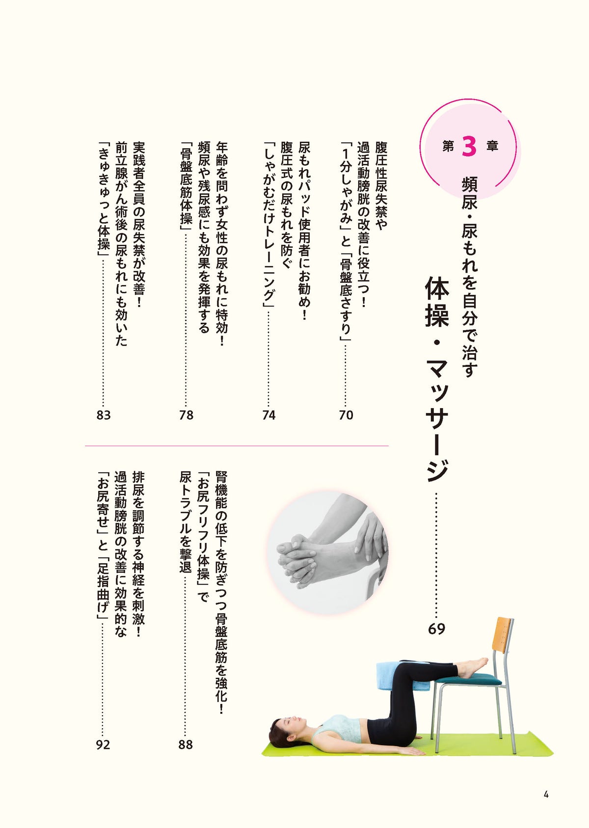 【書籍】頻尿・尿もれ 自分で治す最強事典(M1936)