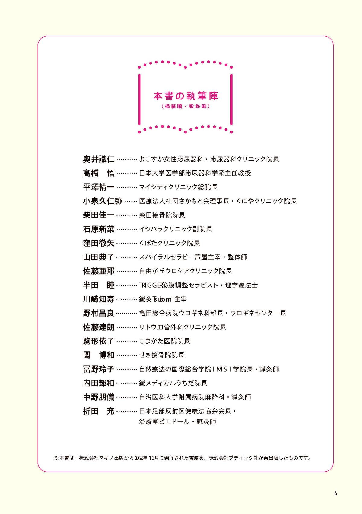 【書籍】頻尿・尿もれ 自分で治す最強事典(M1936)