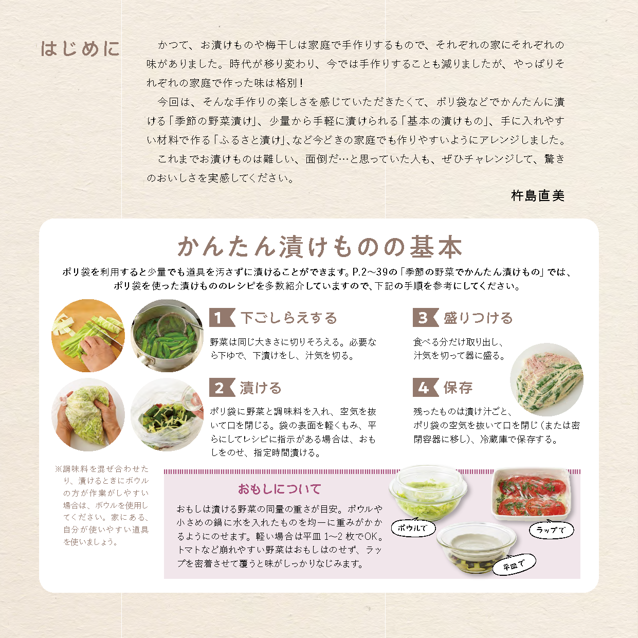 【書籍】かんたんお漬けもの(M1937)