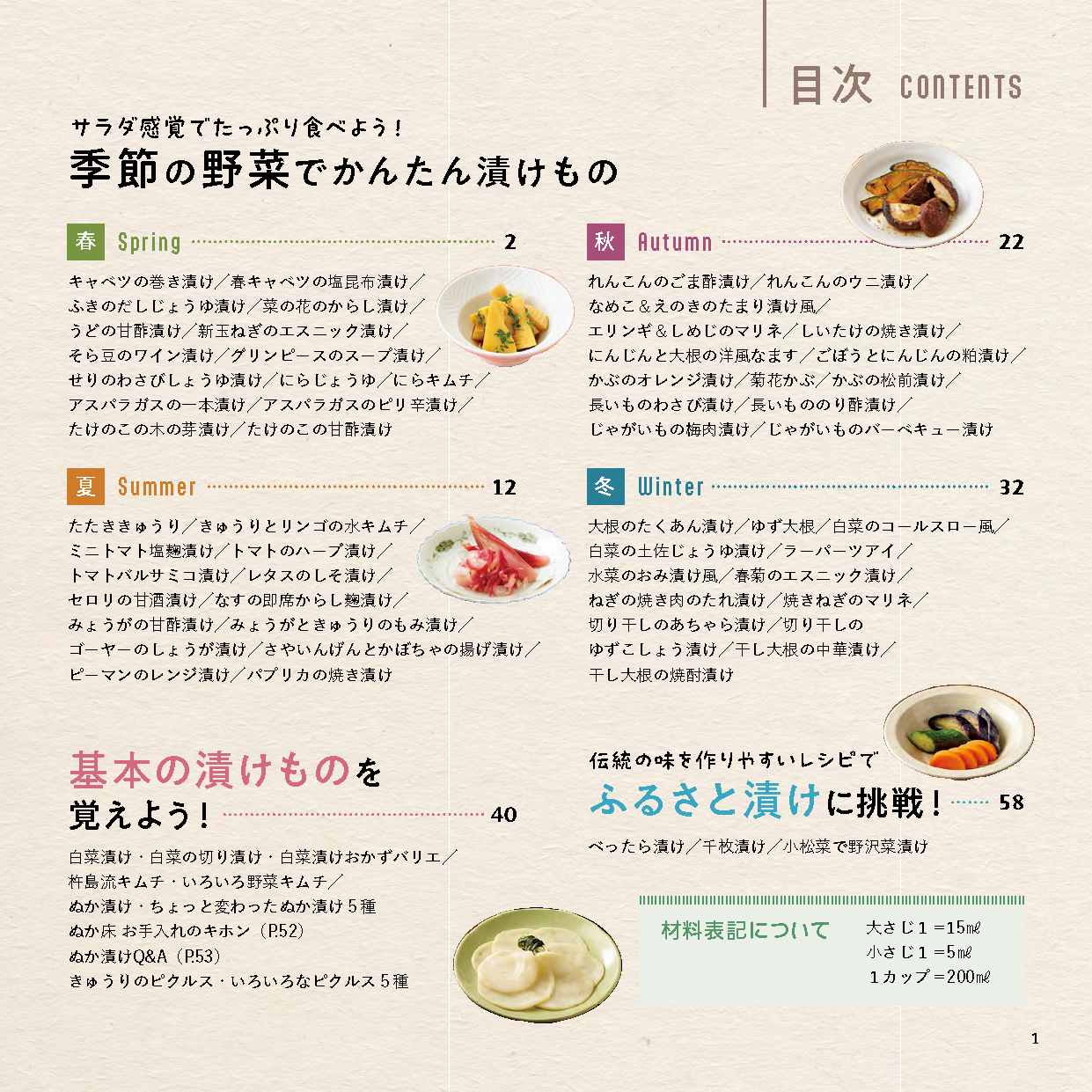 【書籍】かんたんお漬けもの(M1937)