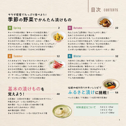 【書籍】かんたんお漬けもの(M1937)