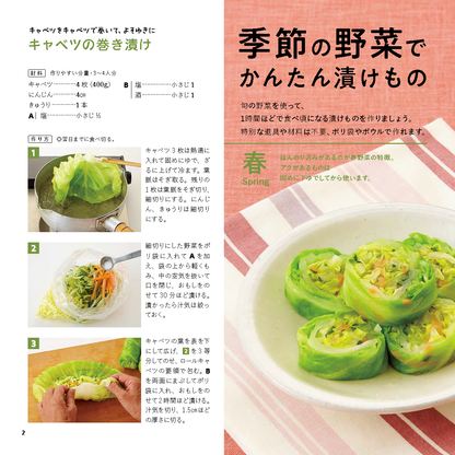 【書籍】かんたんお漬けもの(M1937)