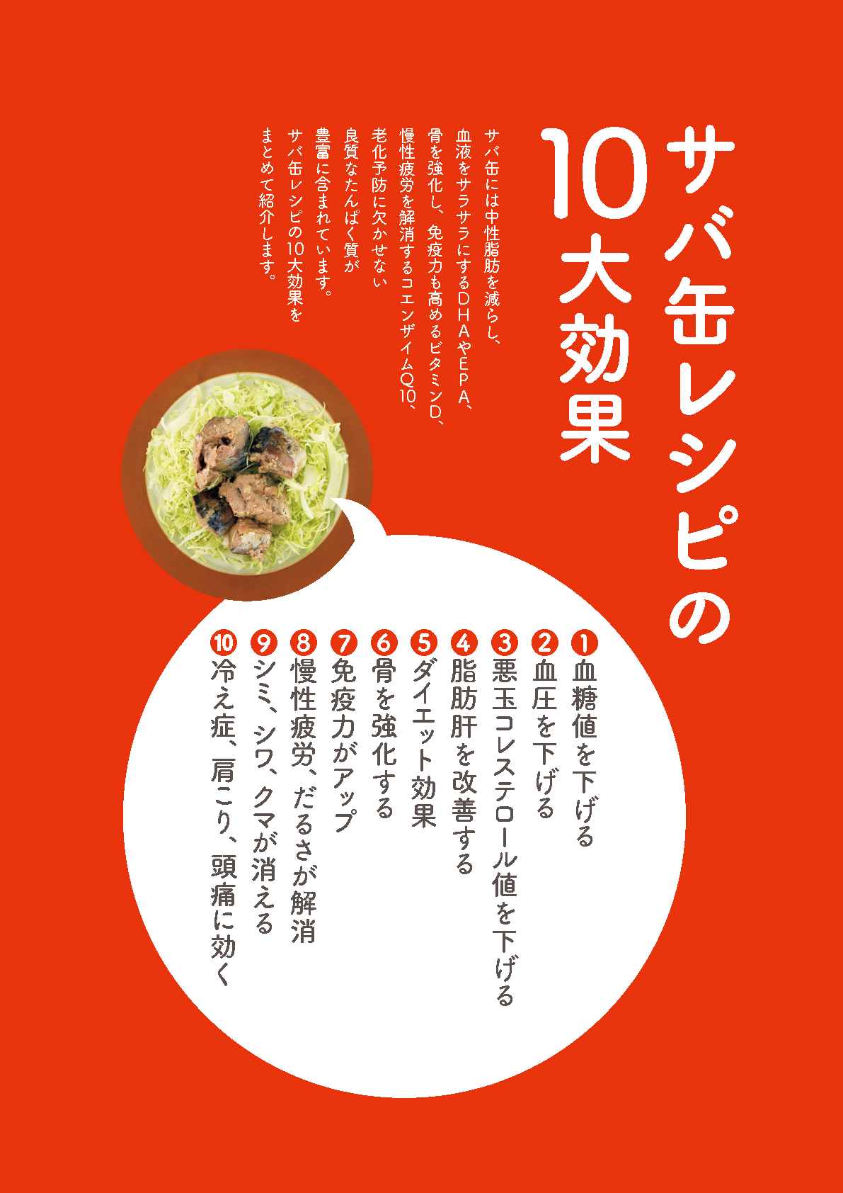 【書籍】医師も実践！糖尿病、脂肪肝を撃退！サバ缶最強レシピ(M1938)