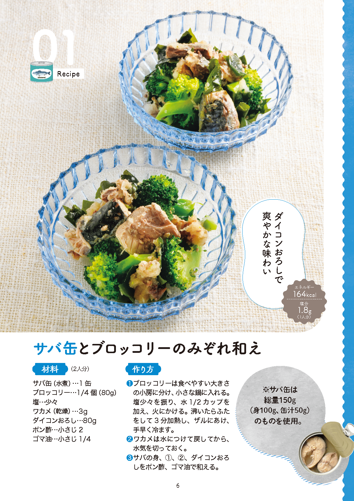 【書籍】医師も実践！糖尿病、脂肪肝を撃退！サバ缶最強レシピ(M1938)