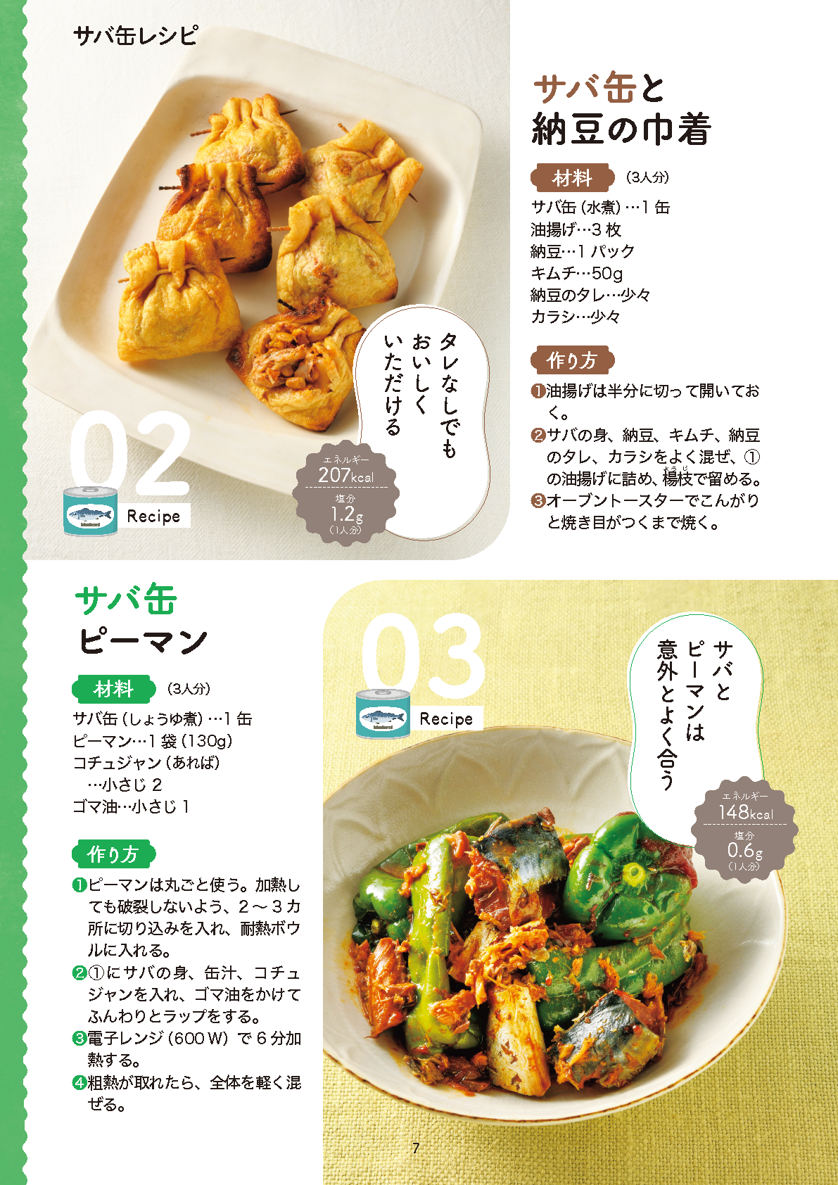 【書籍】医師も実践！糖尿病、脂肪肝を撃退！サバ缶最強レシピ(M1938)