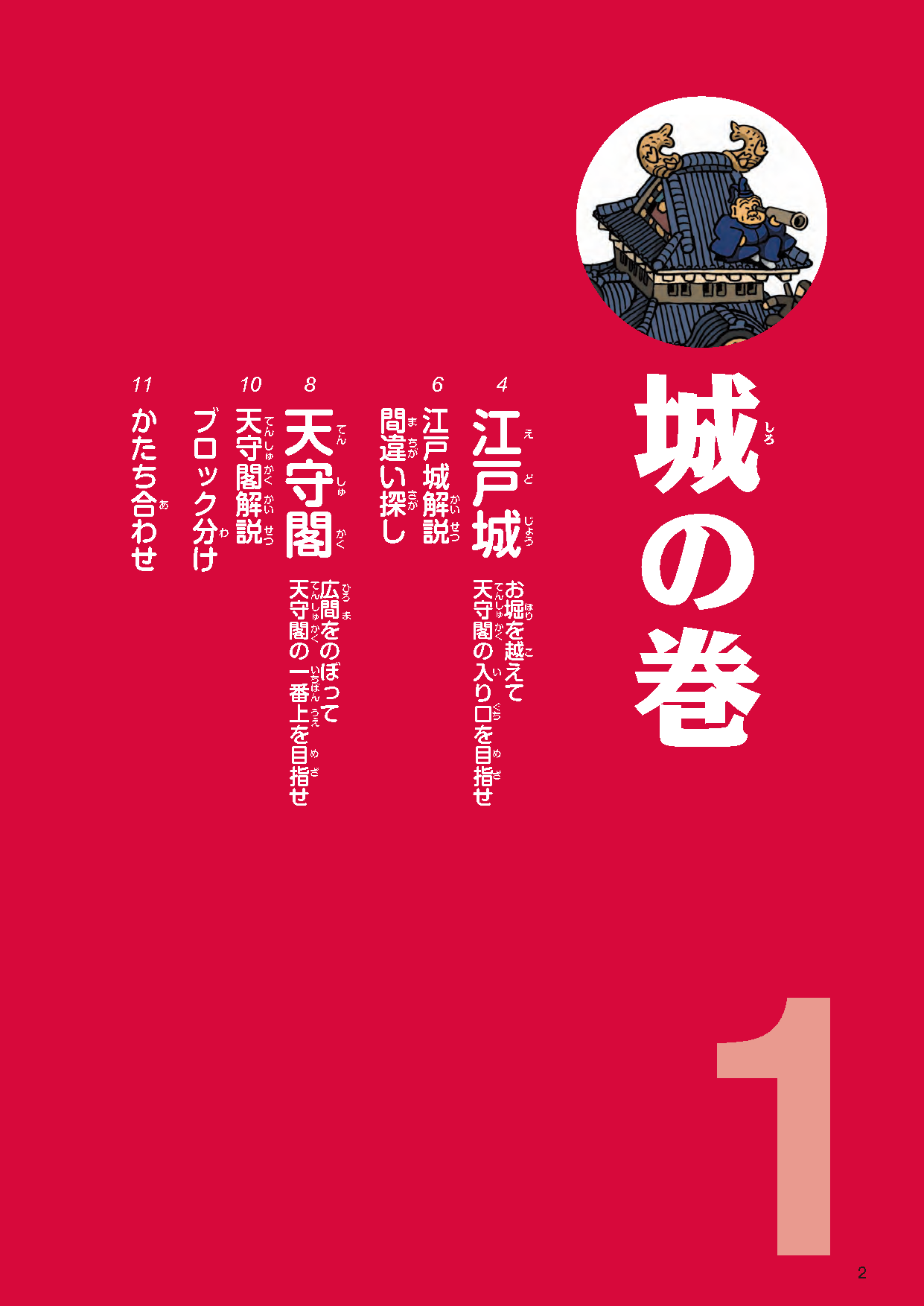 【書籍】べらぼうに難しい 江戸の迷路(M1939)