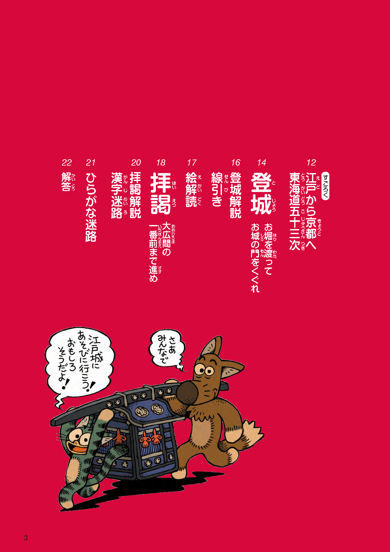 【書籍】べらぼうに難しい 江戸の迷路(M1939)