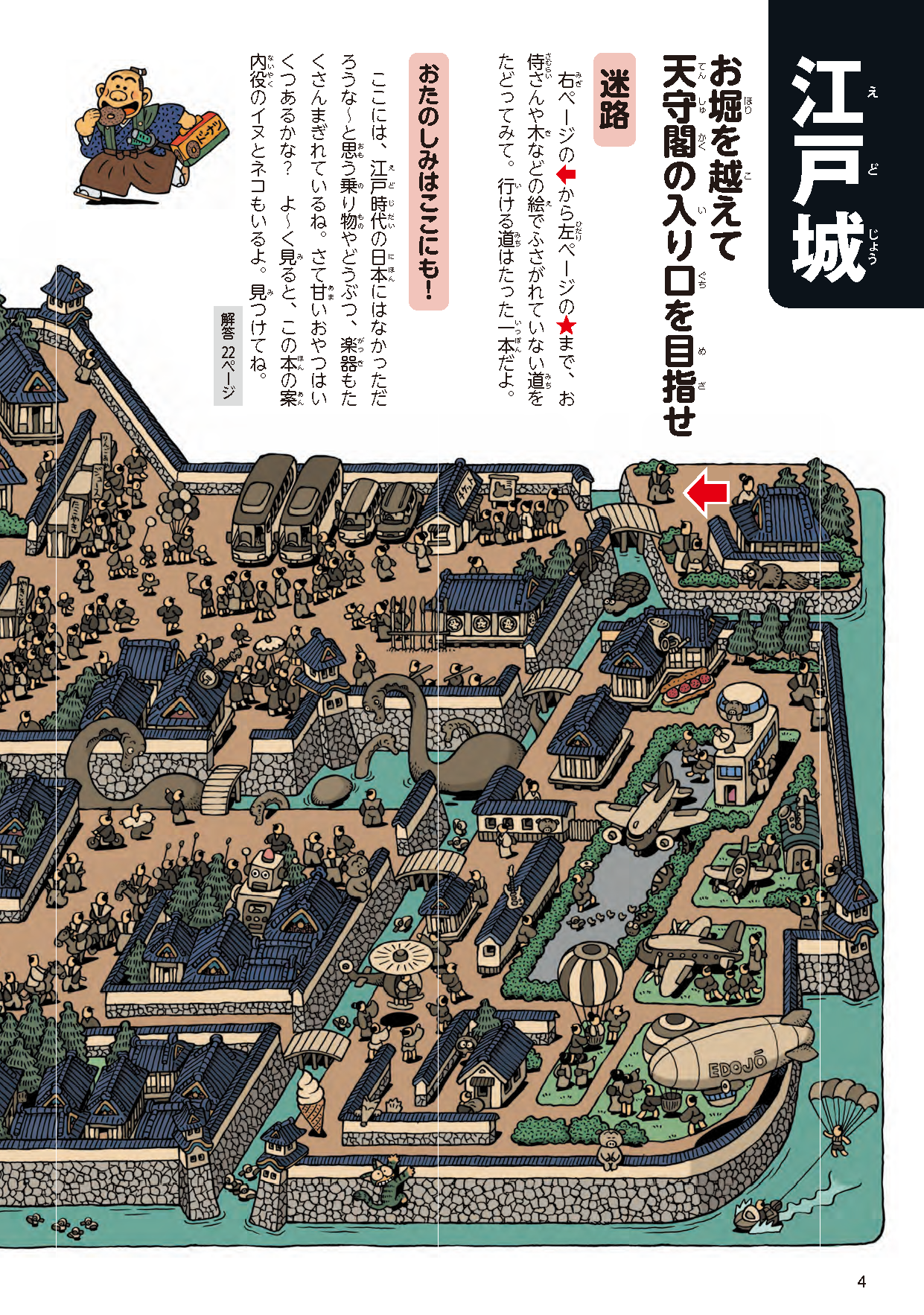 【書籍】べらぼうに難しい 江戸の迷路(M1939)