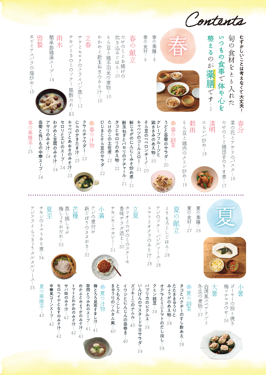 【書籍】今日からできる　二十四節気の薬膳献立(M1945)